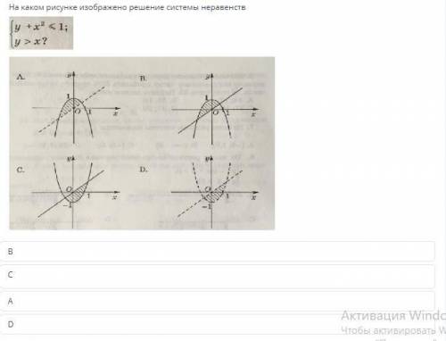 На рисунке изображено решение системы неравенств найдите эту систему среди следующих x 2