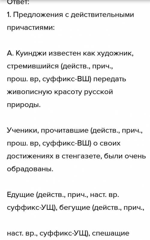 Заново предложения. Предложения с дейст причастиями. Предложения с действительными причастиями. 10 Предложений с действительными причастиями.