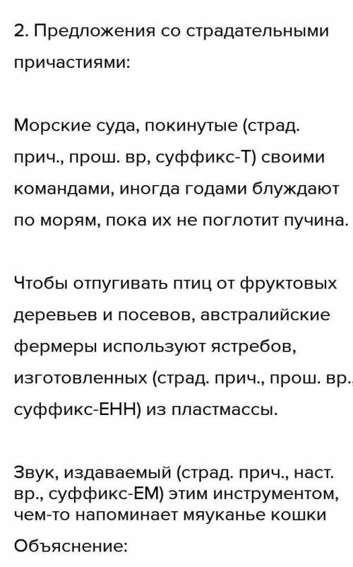 Заново предложения. Предложения с действительными причастиями. 10 Предложений с действительными причастиями. Сначала предложение.