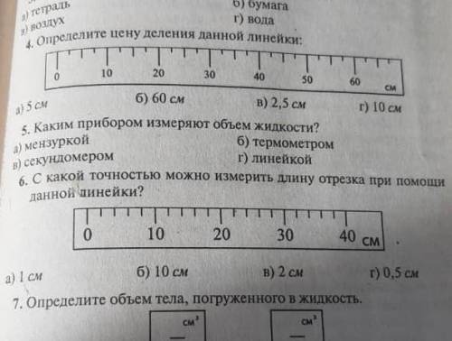 Длину отрезка увеличили на 10. Измерить длину отрезка задания. Измерьте длине отрезков дайте.