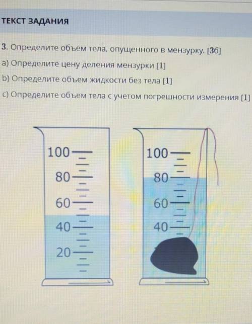 На рисунке изображена мензурка в которую налита вода до уровня а после погружения тела