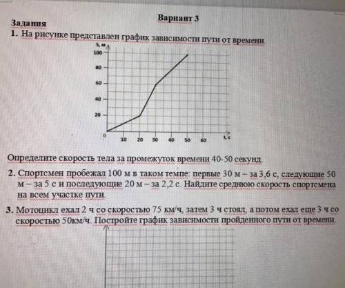 На рисунке 2 представлены графики путей. На рисунке представлен график зависимости. На рисунке представлен график зависимости пути от времени. Опишите график зависимости пути. На рисунке 3 представлены графики зависимости пути.