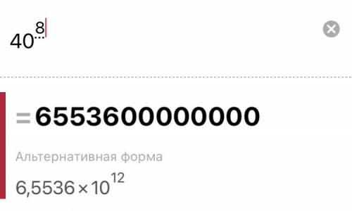 Номер 40 8 класс. 10 В 8 степени. 40 В восьмой степени. 8 В 40 степени.