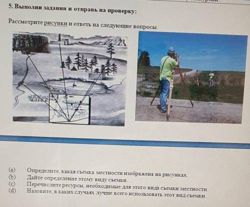 Измерение дали. Виды съемок местности. Съемка местности изображённые на рисунке. Определение съемка местности. Съемка местности классификация съемок.