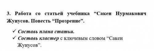 Сакен при покупке книги дал кассиру 500. Сакен Жунусов. Основная мысль рассказа прозрение. − Сакен Жунусов произведения. Текст прозрение ответы на тест.