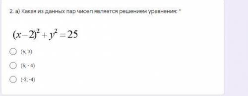 Пара чисел 3 4 является решением. Какое из чисел является наибольшим: −4; −39; 4?.