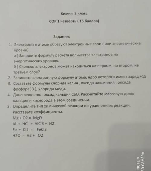 Сор по химии. Сор по химии 8 класс 2 четверть. Сор по химии 8 класс 2 четверть 2 сор.