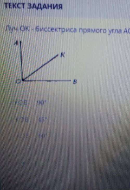 Найдите величину угла aob. Биссектриса угла AOB. Угол AOB прямой угол. Вычислите величину угла с биссектрисой. Луч  of биссектриса угла AOB . Угол.