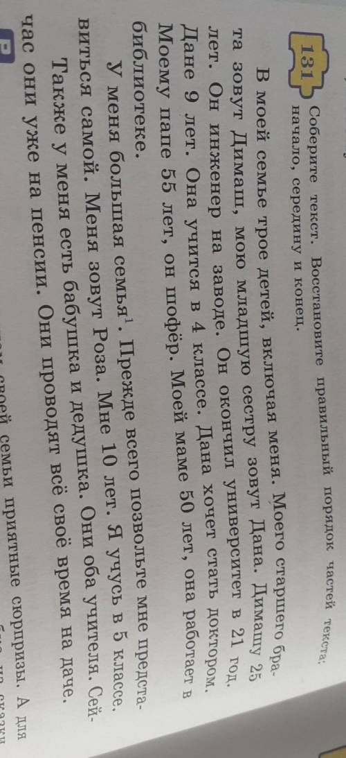 Упр 131. Русск язык ОБЕЗАТЕЛЬНАЯ часть вариант 6. Соберите текст восстановите правильный порядок частей это было.