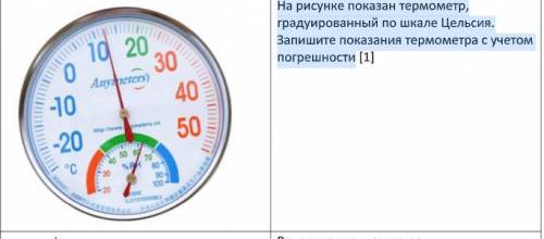 По шкале цельсия определена температура некоторого предмета показания термометра показаны на рисунке