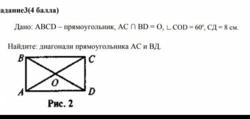 Диагональ прямоугольника равна 12 найдите. Дано ABCD прямоугольник найти угол Cod. Дано ABCD прямоугольник найти Cod. Дано: ABCD- прямоугольник Найдите угол. ABCD прямоугольник найти угол Cod.