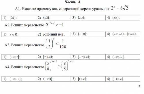 Вариант 4 задание 1. 4 Вариант ответы к заданиям. 4 Варианта ответа. Задание 4 вариант. К каждому заданию а1-а7 даны 4 варианта ответа из которых только 1.