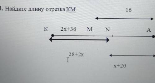 По данным на чертеже найдите длину отрезка км