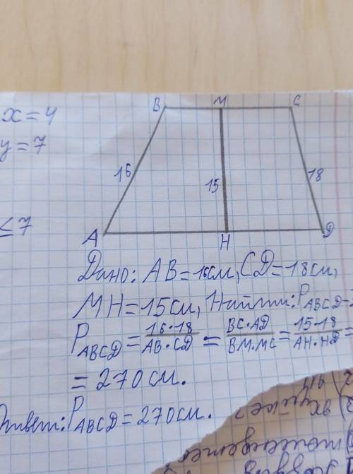 Ав 16. АВ 16 СД 18 мн 15. P ABCD 48 найти MN. MN=16 см. PABCD =22 см ,PABC=16см найти AC.