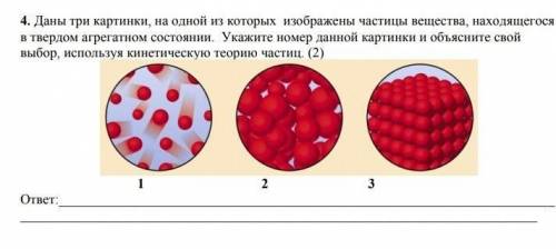 Давай 3. Частицы вещества. Молекулы в агрегатных состояниях. Какая частица изображена на картинке. Liquid частицы диаграмма.