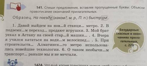 Запишите словосочетания по образцу вставляя пропущенные буквы выделите окончание вопроса и окончание