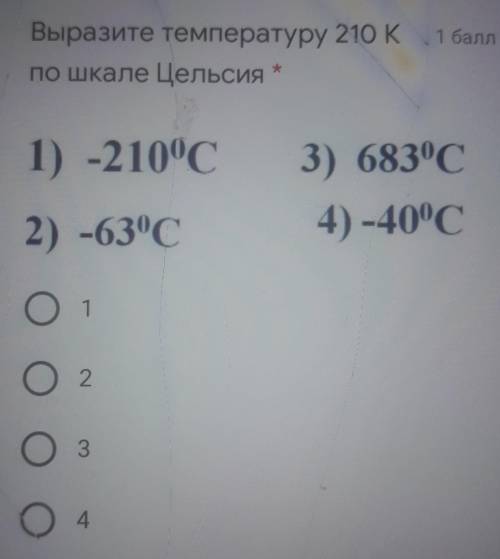 Выразите температуры. Температуру выражают в. Выразить температуры 4, 313 и 250 к по шкале Цельсия..