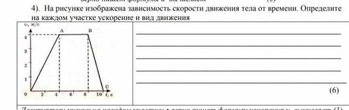 На графике изображена зависимость скорости движение. На рисунке изображена зависимость. На рисунке изображена зависимость скорости движения тела от времени. Определить ускорение на участке. Определяем ускорение на всех участках движения.