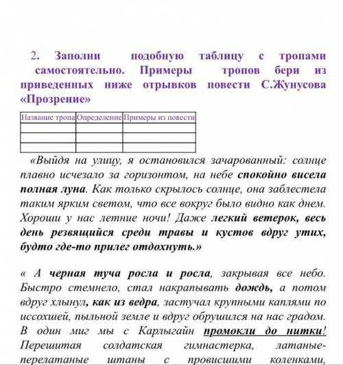 В приведенном ниже отрывке. Заполните таблицу примерами из приведенных ниже текстов. Текст с тропами примеры. Заполнить тропами с примерами. На примере из приведенного ниже отрывка.