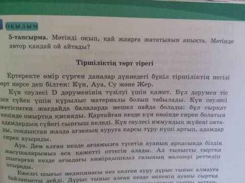 Казак тили 5 тапсырма. Эсденжазма на Балкарском языке 231бет 5класс.