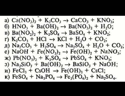 Реакция обмена задачи. Реакции ионного обмена задания. Химия 8 класс уравнения химических реакций. Реакции ионного обмена 8 класс. Задачи химия 9 класс реакции ионного обмена.