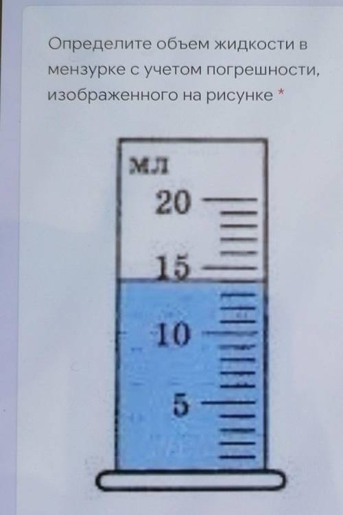 Каковы объемы жидкостей в мензурках изображенных на рисунке 9 физика 7 класс с решением