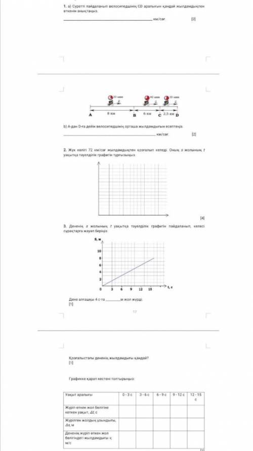 Сор по физике 10 класс