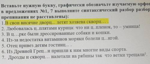 Графически обозначьте вставленные буквы. Вставьте нужную букву графически обозначьте изучаемую орфограмму. Графически обозначьте изучаемую орфограммы. Графически обозначьте вставленные.