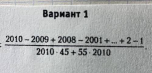 45 какое число. 2010-2009+2008-2001+ +2-1/2010 45+55 2010. Вычислить 2010-2009+2008-2007+ +2-1. Вычислите 2010-2009+2008-2001+ +2-1. 2004-2003+2002-2001+.+2-1.