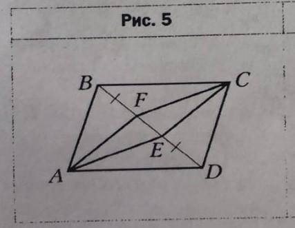 На рисунке 5 прямые. На рисунке 5 четырехугольник afce. Afce параллелограмм fb ed. Четырехугольник Афце параллелограмм на прямой Фе рисунке 5. Четырехугольник ABCD на рисунке параллелограмм.