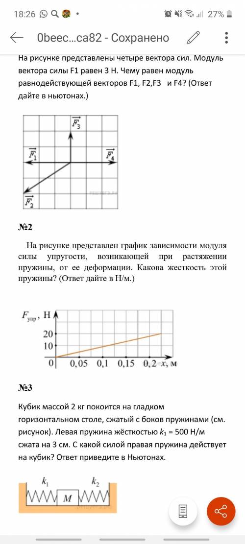 На рисунке представлены 4 вектора сил. Модуль вектора силы. Модуль вектора силы равен f. На рисунке представлены четыре вектора сил. Чему равен модуль равнодействующей векторов.