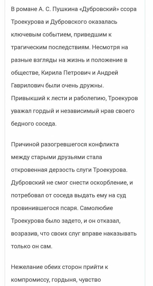 Дубровский причина ссоры. Причина ссоры Дубровского и Троекурова. Ссора Троекурова и Дубровского сочинение. Дубровский ссора Троекурова и Дубровского.