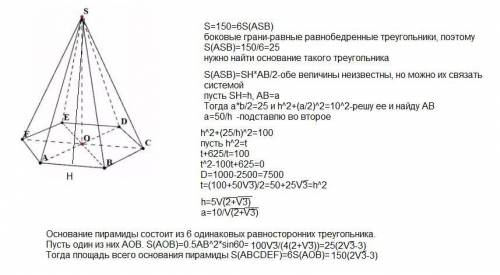 Найдите площадь поверхности правильной шестиугольной пирамиды