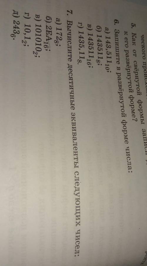 Информатика номер 7. 6 Номер Информатика. Информатика номер 70. Информатика номер11500894. 18 Номер Информатика.