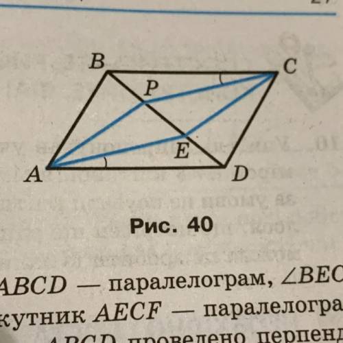 На рисунке 40. P паралелогра. Паралело7ргрмамм. Паралеет ПИПИТ по матиматики 9 класс 8 вид.