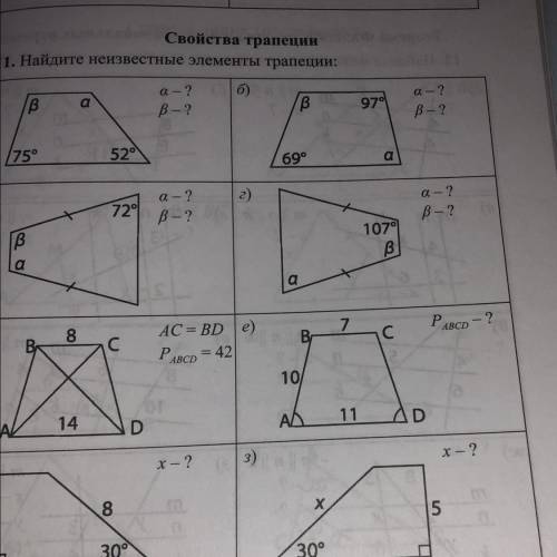 Неизвестные элементы. Найдите неизвестные элементы. Элементы трапеции. Найти элементы трапеции. Найди элементы трапеции.