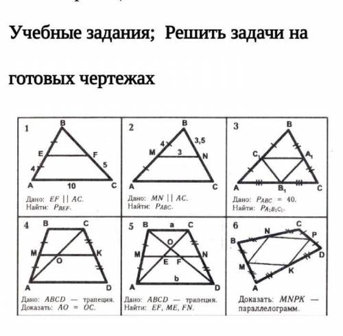 Средняя линия треугольника задачи на готовых чертежах 8 класс