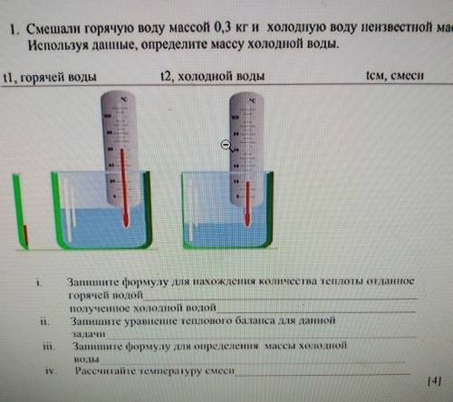 Смешали воду массой 0.8.