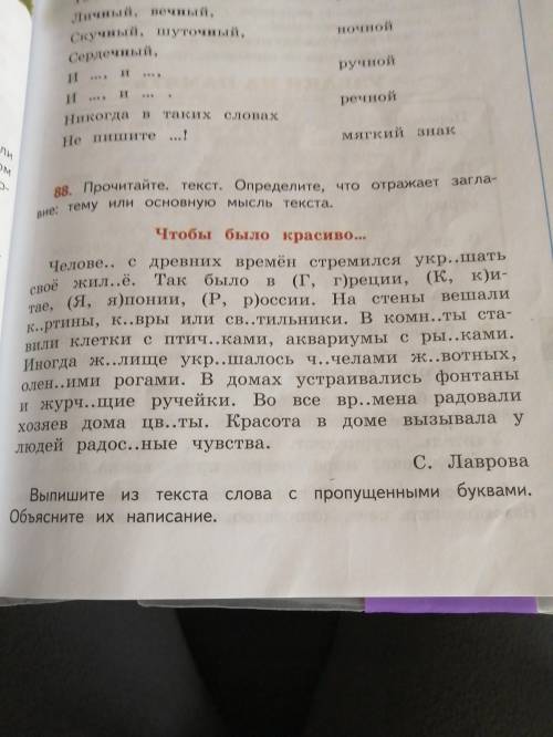 Русский 7 класс упр 88. Русс яз стр 56 упр 88. Антонова русский язык упр 88. Упр 88 запишите используя. Тексты на русском упр 88.