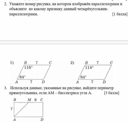 На каком рисунке изображен параллелограмм учи ру