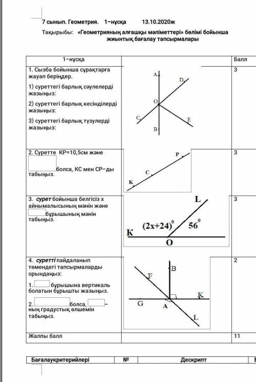 Геометрия 7 сынып. Геометрия a (2 6).