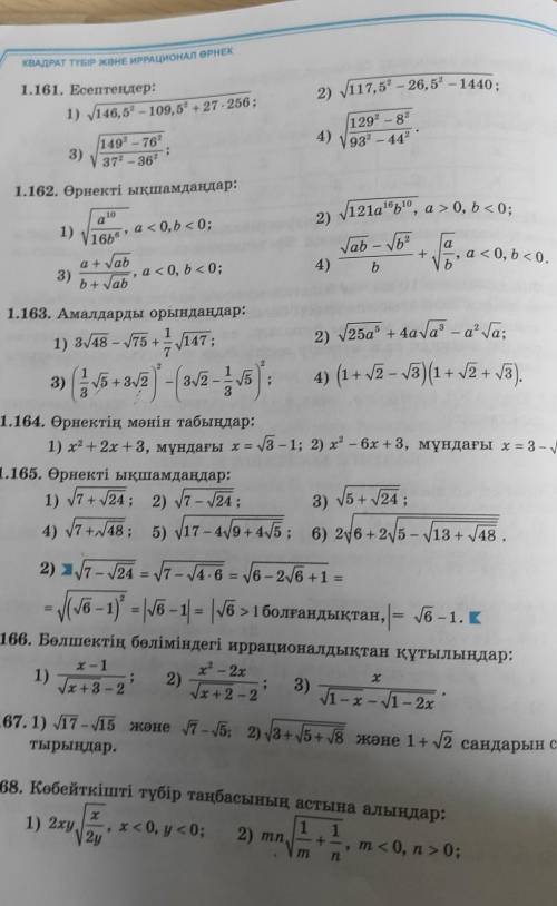 Алгебра 165. 165 Конугуу Алгебра 8 класс а Байзаков.