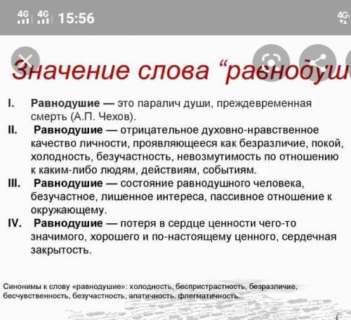 Что значит неравнодушен. Значение слова равнодушие. Смысл слова Равнодушная. Паспорт слова. Слова со смыслом о безразличии.