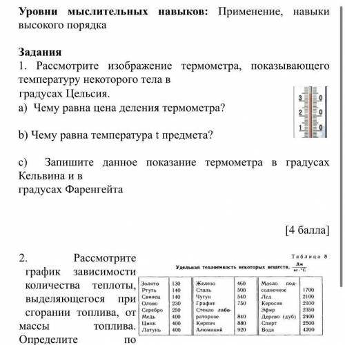 По шкале цельсия определена температура некоторого предмета показания термометра показаны на рисунке