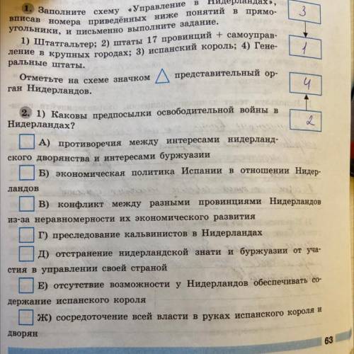 Заполните пропуски в схеме предпосылки освободительной войны в нидерландах ответы