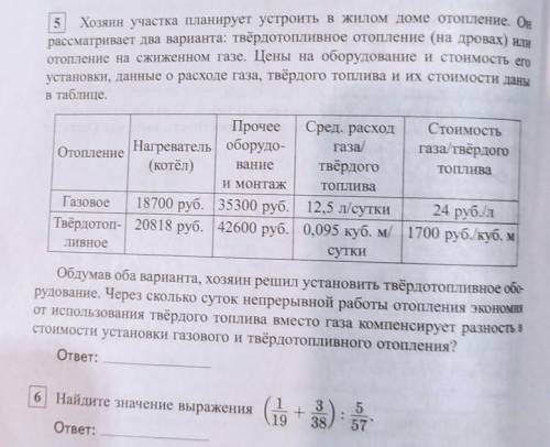 Хозяин участка планирует установить систему отопления. Хозяин участка планирует. Хозяин участка планирует устроить в жилом доме отопление. Хозяин участка планирует установить в жилом доме систему отопления. Хозяин планирует устроить в жилом доме зимнее отопление.