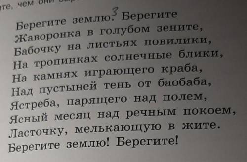 Прочитайте выразительно стихотворение найдите