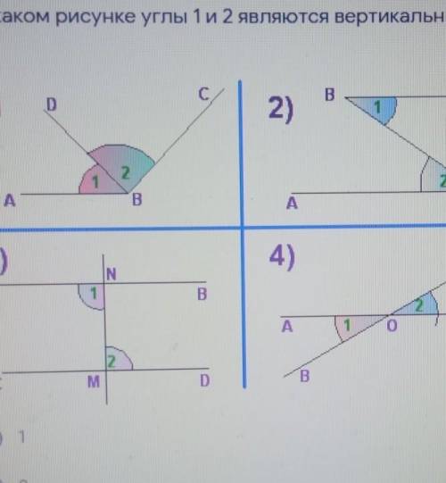 На рисунке углы 1 и 2 являются