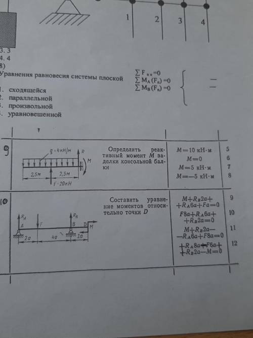 Экзаменационные билеты механик. Решебник по технической механике. Пластина техническая механика. Введения для реферата техническая механика. Свободные и несвободные тела в технической механике.