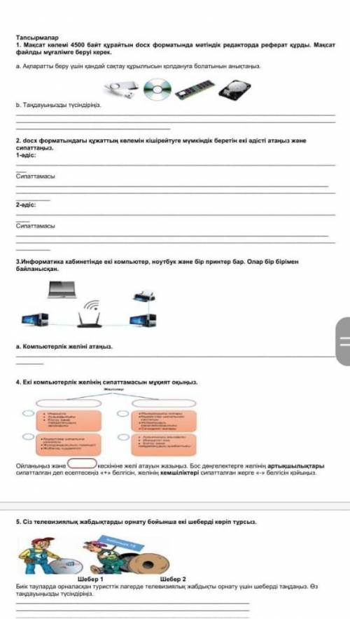 Бжб информатика. Ответы на 2 БЖБ информатики 7 класс.